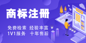 商標(biāo)注冊