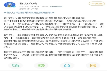 格力狀告小米，獲賠185萬元！