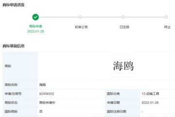 比亞迪申請注冊多個“海洋生物類”商標(biāo)