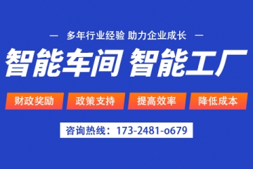 新鄉(xiāng)市對(duì)省級(jí)智能工廠智能車間獎(jiǎng)勵(lì)多少錢？申報(bào)條件有哪些
