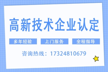 維持河南省高新技術(shù)企業(yè)資格要做哪些工作？