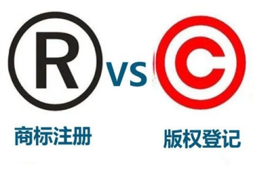 商標注冊和版權登記有什么區(qū)別？都要申請嗎？