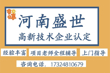 河南高新技術(shù)企業(yè)申報成功后，這些后續(xù)工作一定要做！
