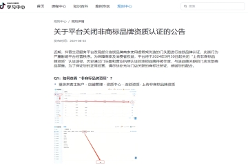 新規(guī)！抖音即將關(guān)閉非商標(biāo)品牌資質(zhì)認(rèn)證