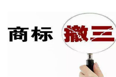 商標(biāo)被駁回了怎么辦,能申訴嗎【一招解決】