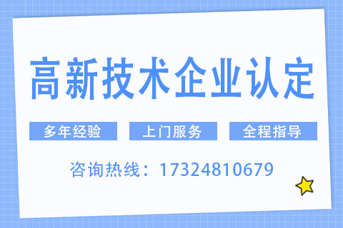 鄭州高新技術(shù)企業(yè)認(rèn)定聯(lián)系方式