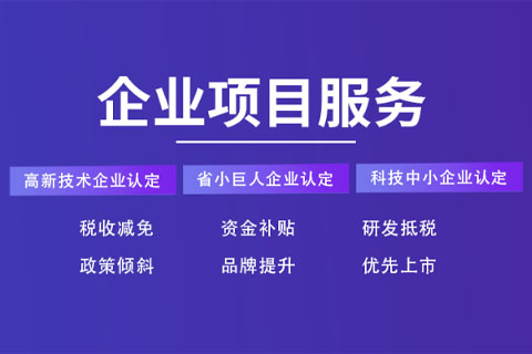 登封科技型中小企業(yè)認定聯(lián)系方式