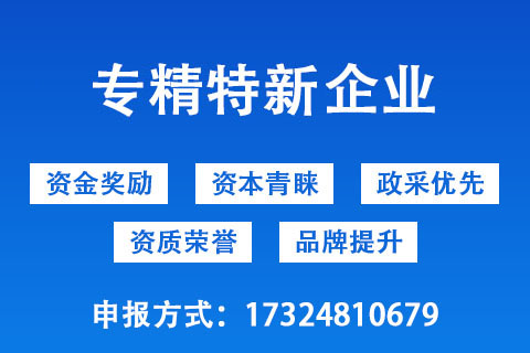 許昌市省級(jí)專精特新中小企業(yè)獎(jiǎng)勵(lì)政策