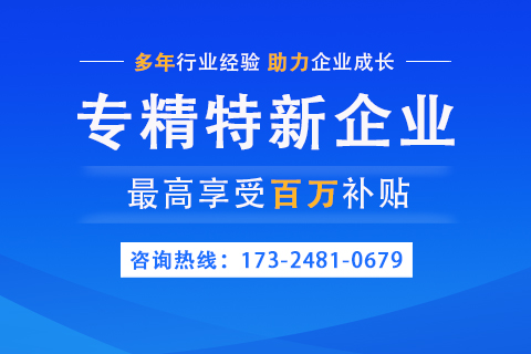 鶴壁市專精特新企業(yè)獎(jiǎng)勵(lì)政策