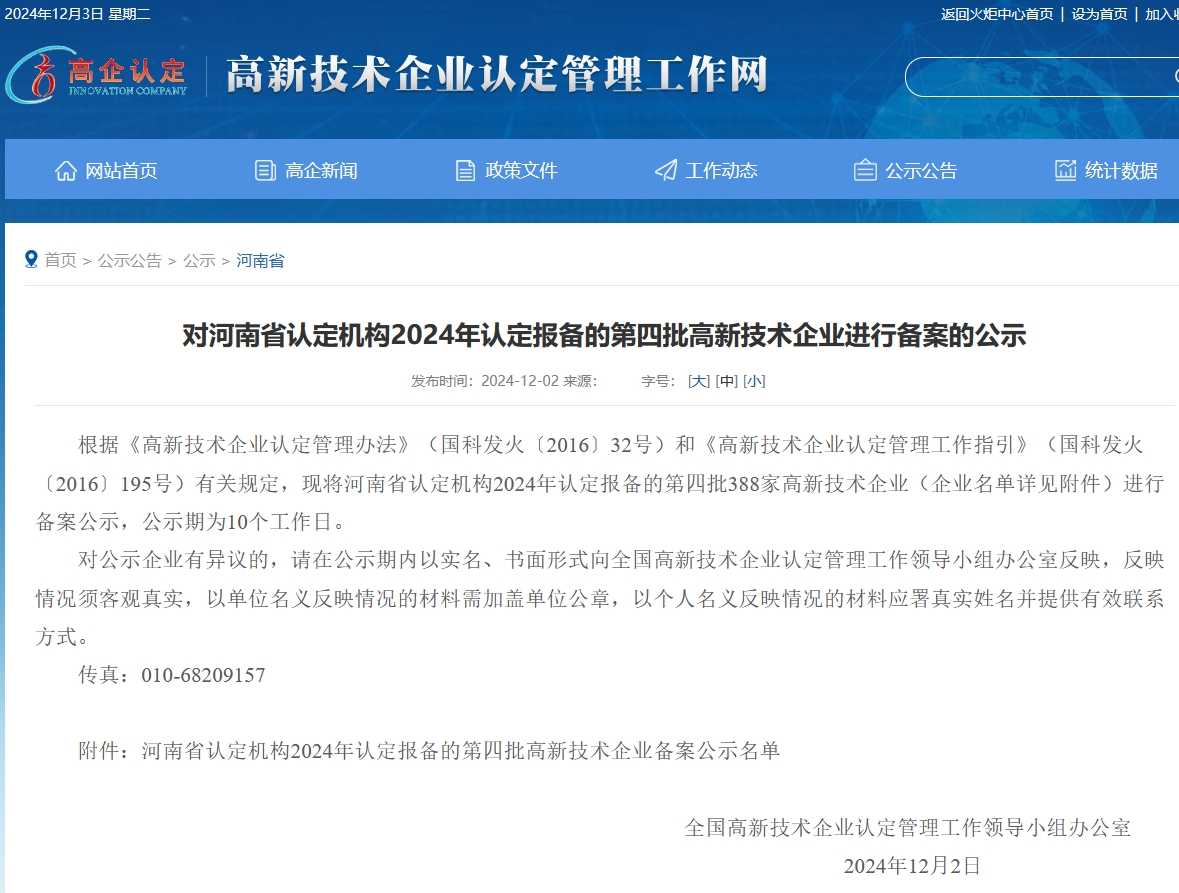 河南高新技術(shù)企業(yè)認(rèn)定