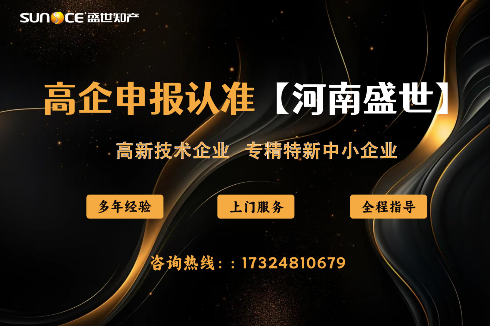 河南高企申報(bào)輔導(dǎo)機(jī)構(gòu)