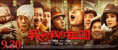 國慶檔《我和我的祖國》，沒有注冊商標(biāo)？