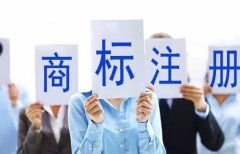 商標(biāo)被搶注，只能花錢認(rèn)栽?