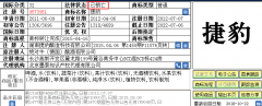 歷時7年，英國捷豹路虎公司與湖南捷豹公司之間的“捷豹”之爭有了結(jié)果！