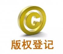 商標注冊成功，竟然因為版權事件而被迫注銷
