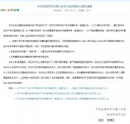 通報(bào)！這些代理機(jī)構(gòu)因違規(guī)操作被處分！